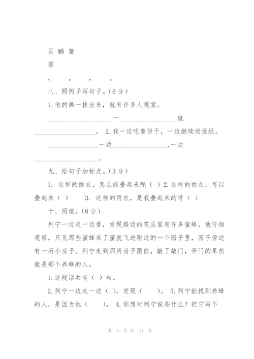 人教版二年级语文下册期末试卷.docx