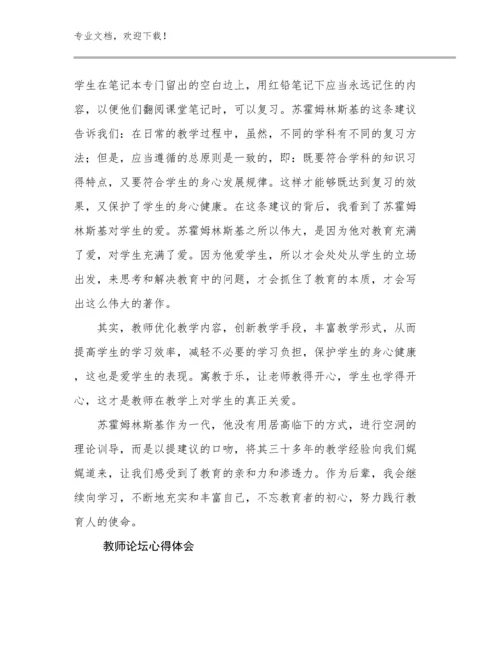 2023教师论坛心得体会优选例文22篇文档合集.docx