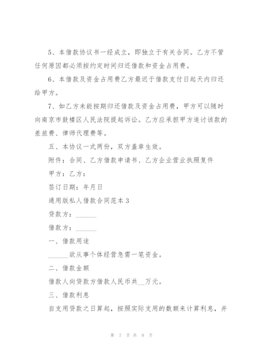 个人借款合同简单范本3篇.docx
