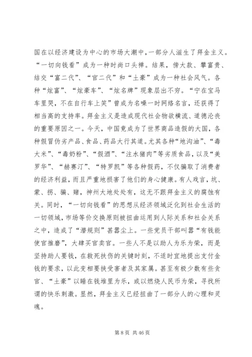 践行社会主义核心价值观,做合格党员.docx