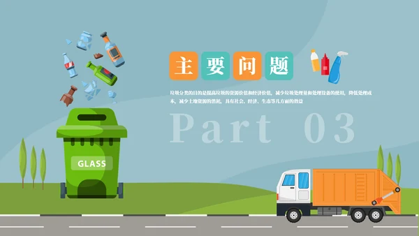 垃圾分类环卫垃圾车通用PPT模板