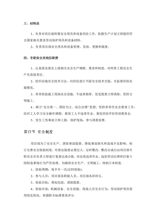 安全生产文明综合项目施工安全专项综合项目施工专项方案.docx