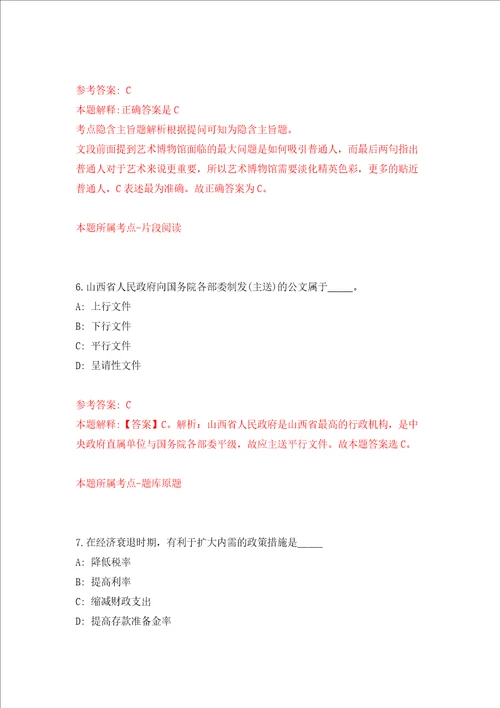 江苏扬州市生态科技新城卫生系统招聘合同制人员招聘6人同步测试模拟卷含答案第0次