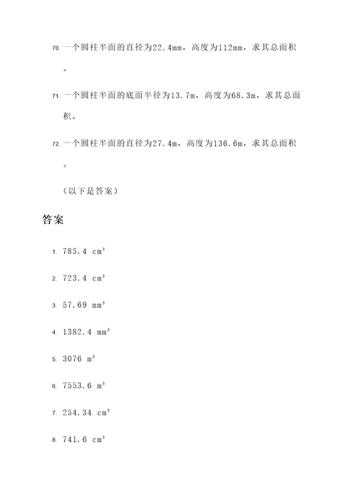 圆柱半面应用题