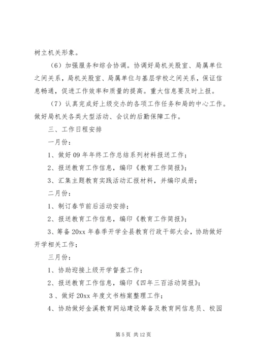 教育局XX年工作计划【20XX年教育局办公室工作计划【三篇】】.docx