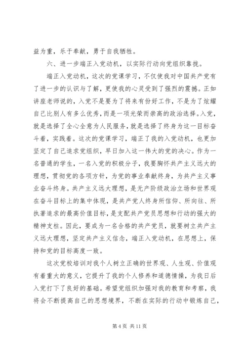 党员学习党课总结某年字3篇.docx