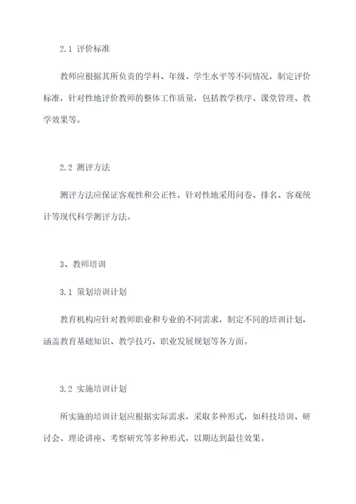 教师管理与培训管理制度