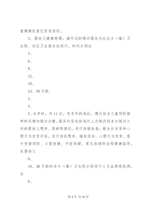 固原市妇幼保健管理方案[5篇材料].docx