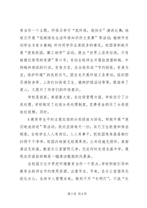 学校园安全排查汇报材料 (5).docx