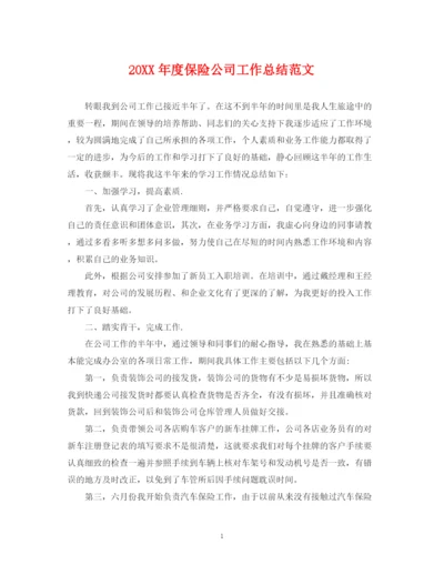 精编之度保险公司工作总结范文.docx