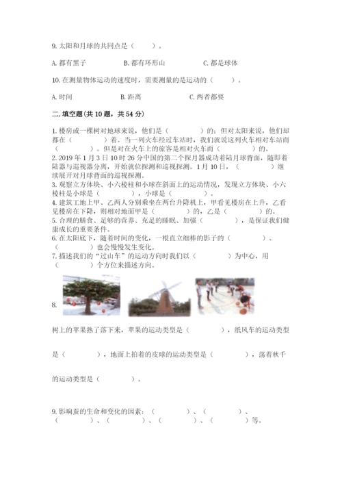 教科版三年级下册科学期末测试卷精品【能力提升】.docx