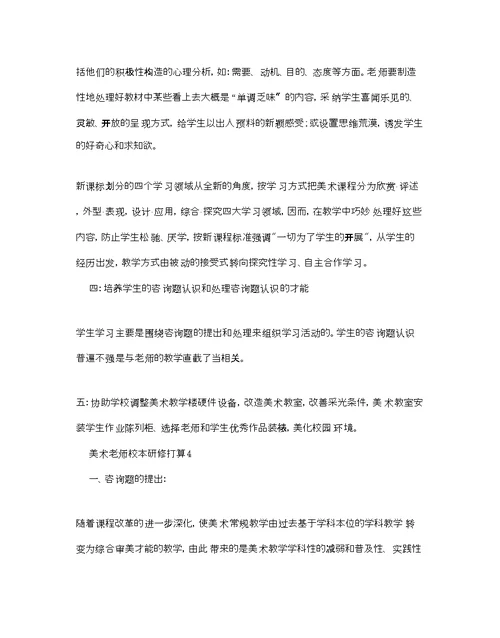 美术教师校本研修参考计划