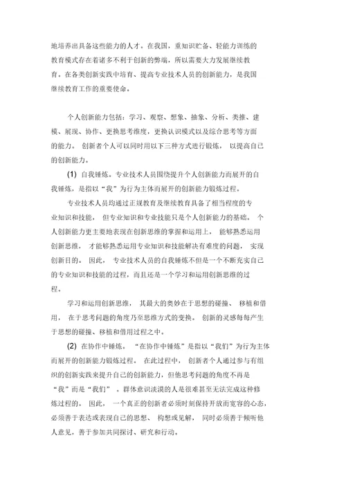 提高专业技术人员的素质和创新能力