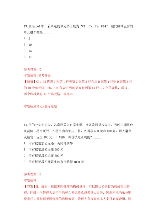 福建厦门思明区招考聘用社区工作者36人自我检测模拟卷含答案解析6