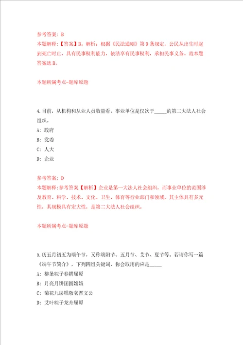 四川成都市成华区智慧城市治理中心公开招聘1人模拟考试练习卷和答案解析第0期