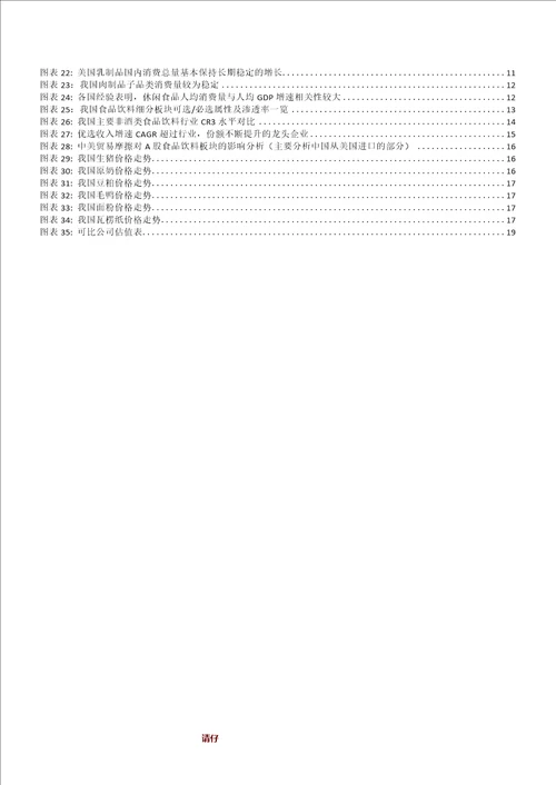 食品饮料行业：非酒类食品饮料2019年投资策略