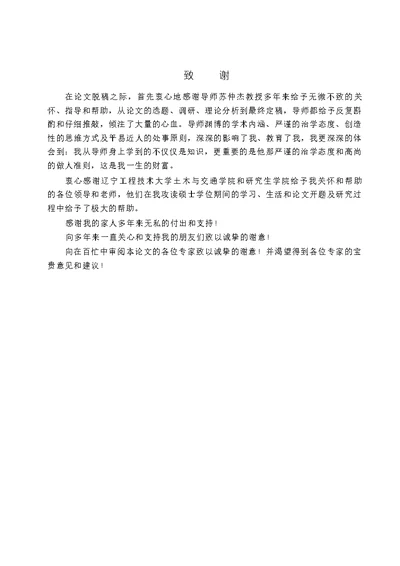 井工开采对露天矿边坡稳定性影响的数值模拟研究防灾减灾工程及防护工程专业论文