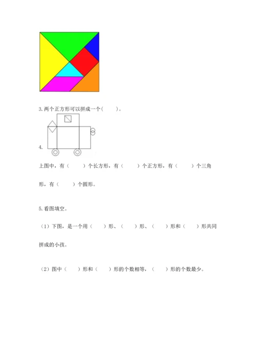 苏教版一年级下册数学第二单元 认识图形（二） 测试卷附答案（能力提升）.docx