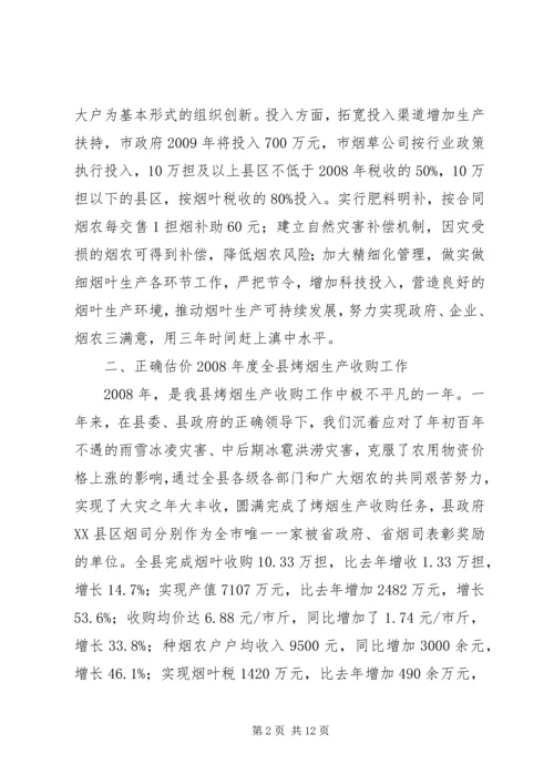 副县长在全县烤烟生产工作会议上的讲话.docx
