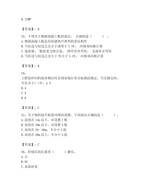 2023年二级建造师之二建建筑工程实务题库考试直接用