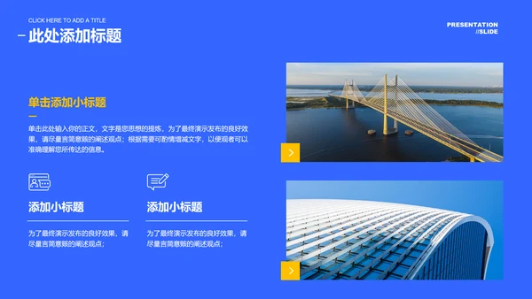 蓝色商务城市生态建设通用PPT演示模板