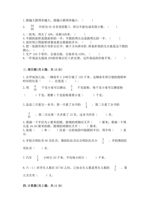 小学数学六年级上册期末考试卷带下载答案.docx