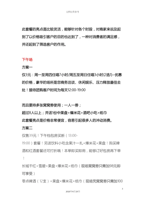 ktv方案套餐.docx