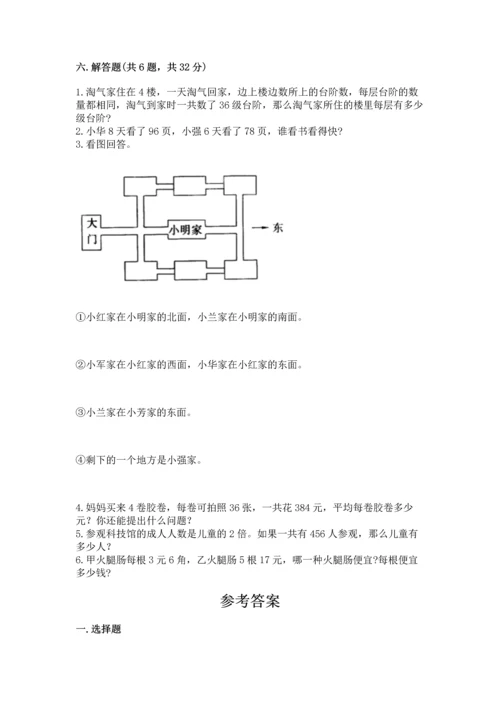 人教版三年级下册数学期中测试卷精品【必刷】.docx