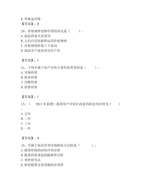 2023年资产评估师之资产评估基础题库满分必刷