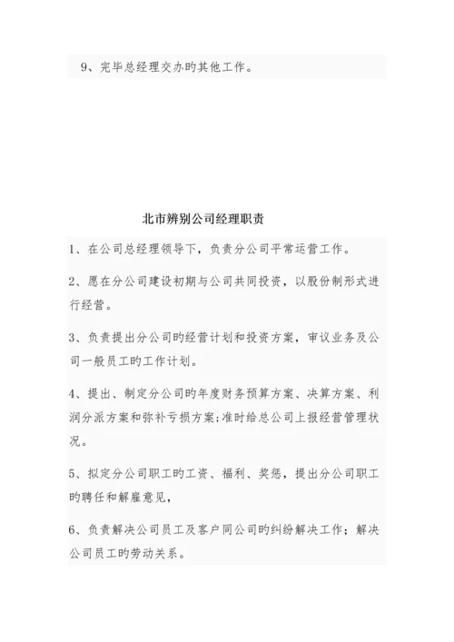 各部门主管职责.docx