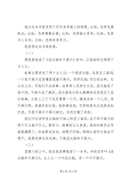 没头脑和不高兴读后感 (2).docx