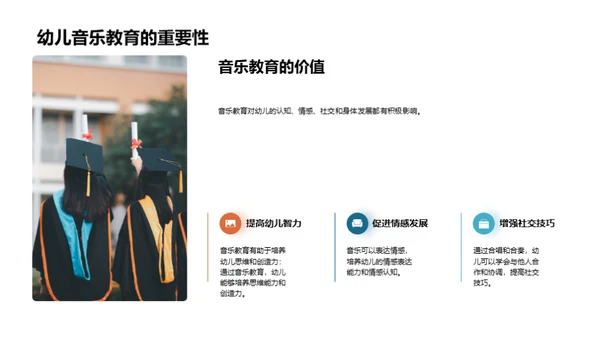 幼儿音乐启蒙之道