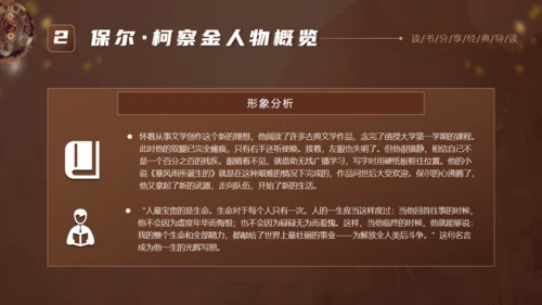 《钢铁是怎么炼成的》读书分享通用PPT模板