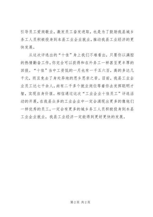 学习十佳人物的心得体会.docx