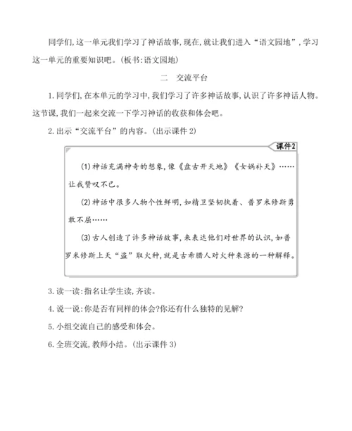 统编版四年级上册第四单元  语文园地四 教案