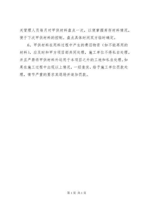 甲供材料管理办法 (4).docx