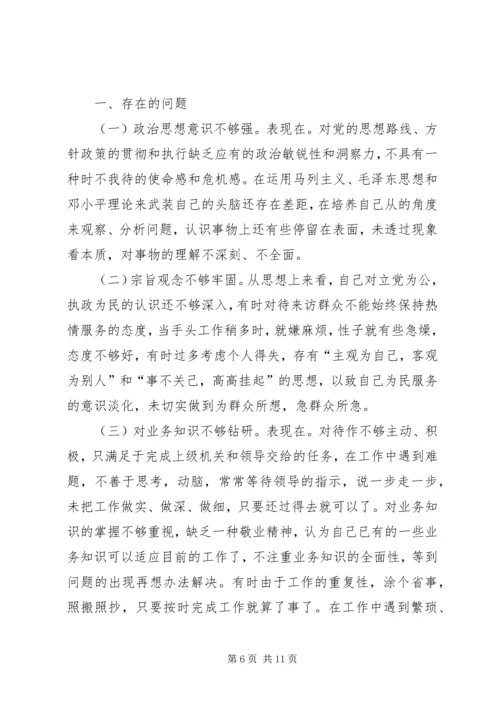 作风整顿自查自纠 (2).docx