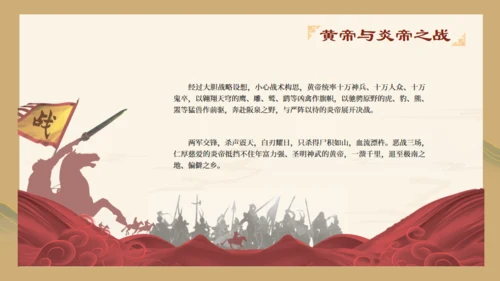山海经故事通用PPT模板