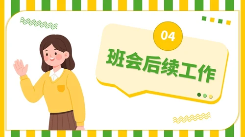 黄绿色插画风你好新同学主题班会PPT模板