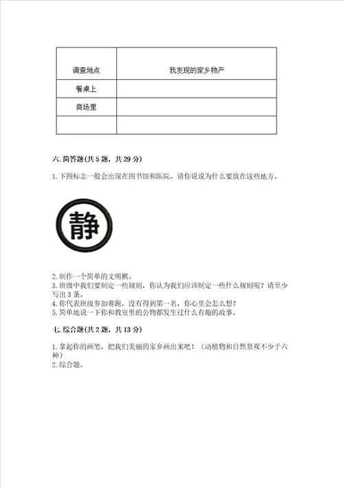 新部编版小学二年级上册道德与法治期末测试卷附完整答案有一套