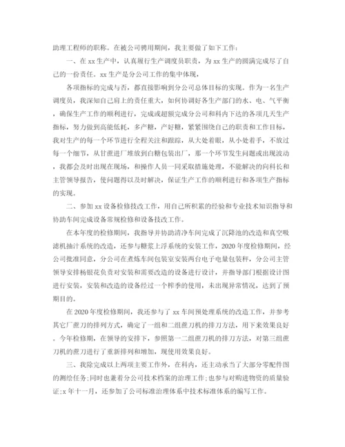 精编之助理工程师见习期转正工作总结范文.docx