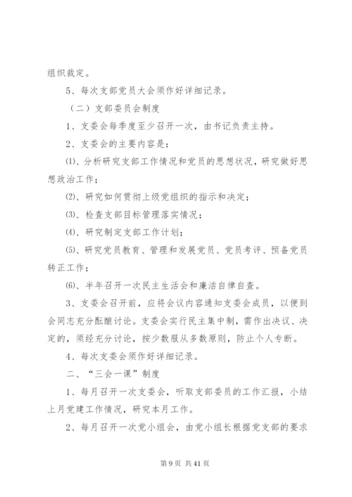 团支部制度建设一支部.docx