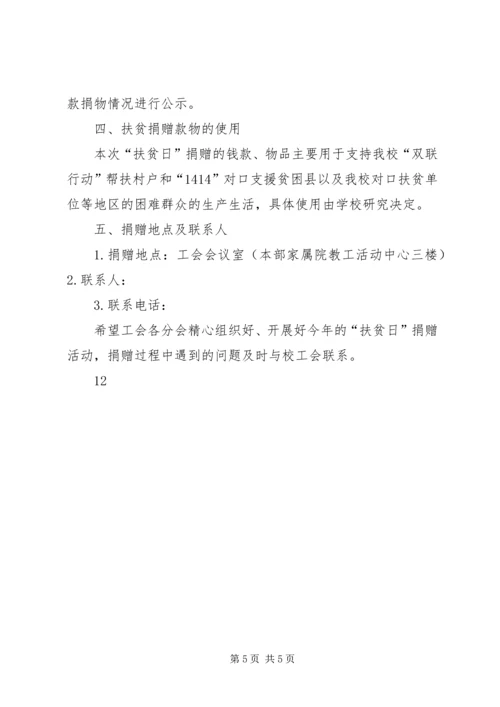 大学全国扶贫日宣传活动简讯_1.docx