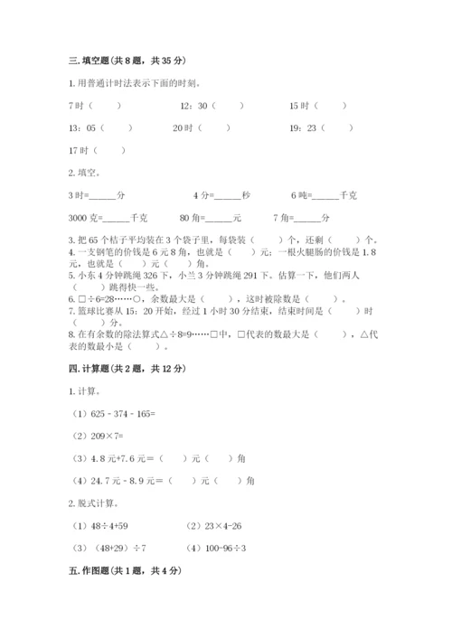 小学数学三年级下册期末测试卷1套.docx