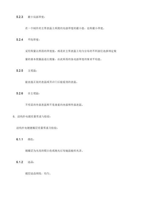 电镀检验标准