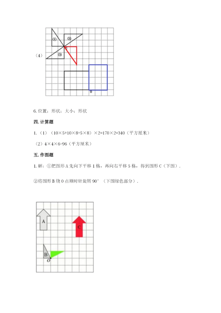 人教版小学五年级下册数学期末卷附完整答案（精品）.docx