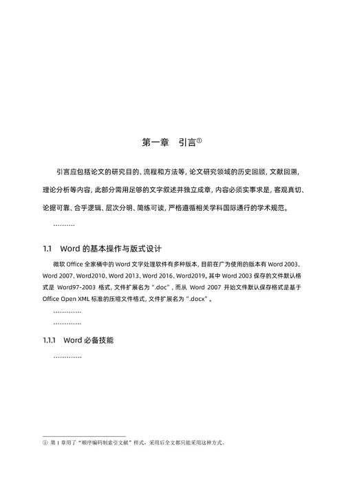 硕士研究生毕业论文格式模板