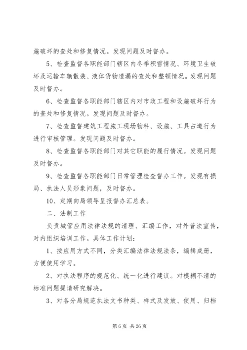 法制办公室工作计划.docx