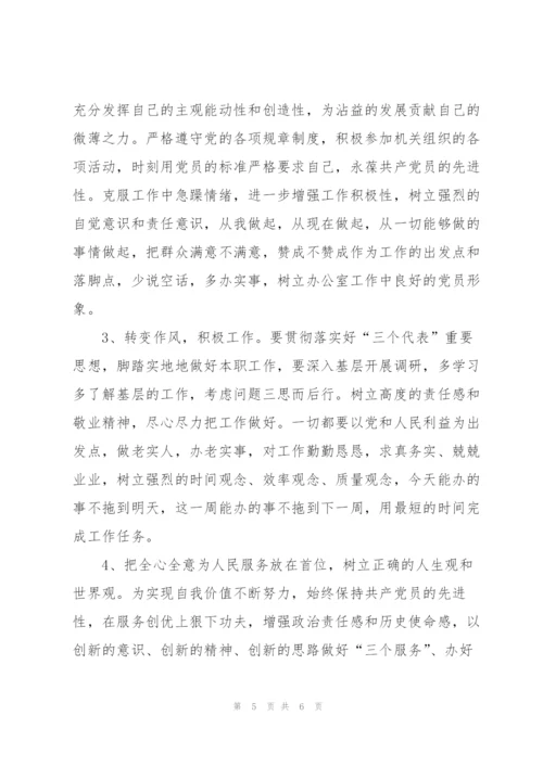 2022年党员组织生活会发言提纲.docx