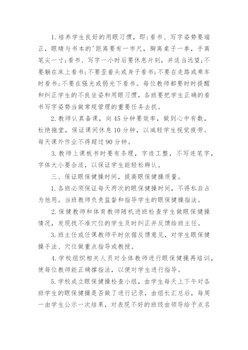 儿童青少年近视防控工作实施方案.docx